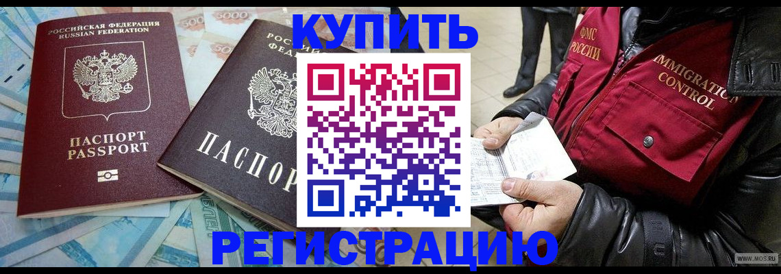 временная прописка в Курске