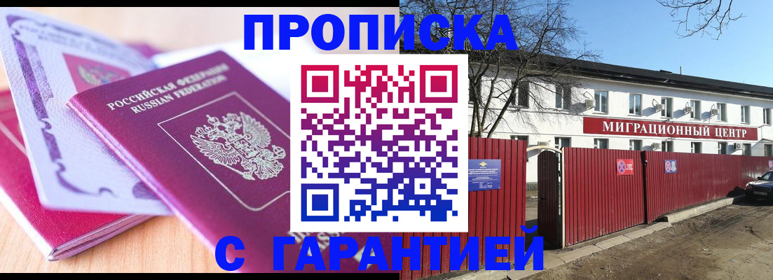 прописка иностранных граждан в Курске