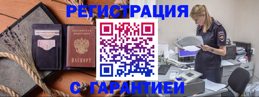 прописка в квартире в Курске